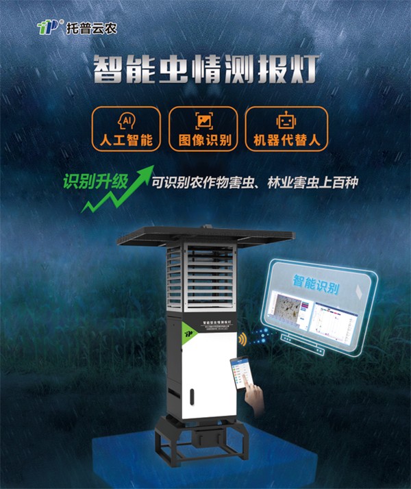害蟲無處逃，托普云農“蟲臉識別”有妙招