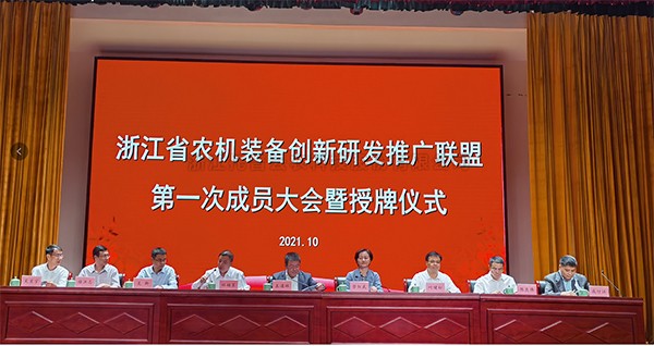 浙江省農(nóng)機裝備創(chuàng)新研發(fā)推廣聯(lián)盟正式掛牌，托普云農(nóng)當選為副理事長單位