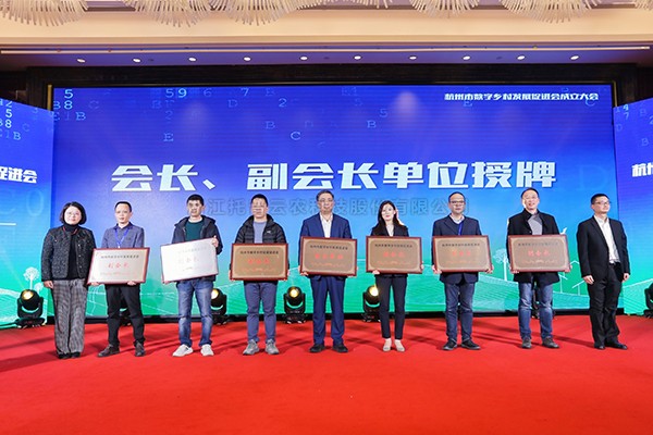 再添新彩，共謀發(fā)展！托普云農(nóng)當選杭州市數(shù)字鄉(xiāng)村發(fā)展促進會副會長單位