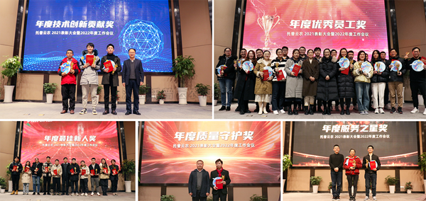 盛會落幕，征程再啟！托普云農(nóng)2021表彰大會暨2022年度工作會議順利舉行