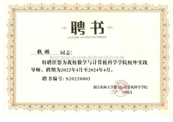 聯(lián)手浙江農(nóng)林大學(xué)，浙江森特信息助力復(fù)合型人才培養(yǎng)