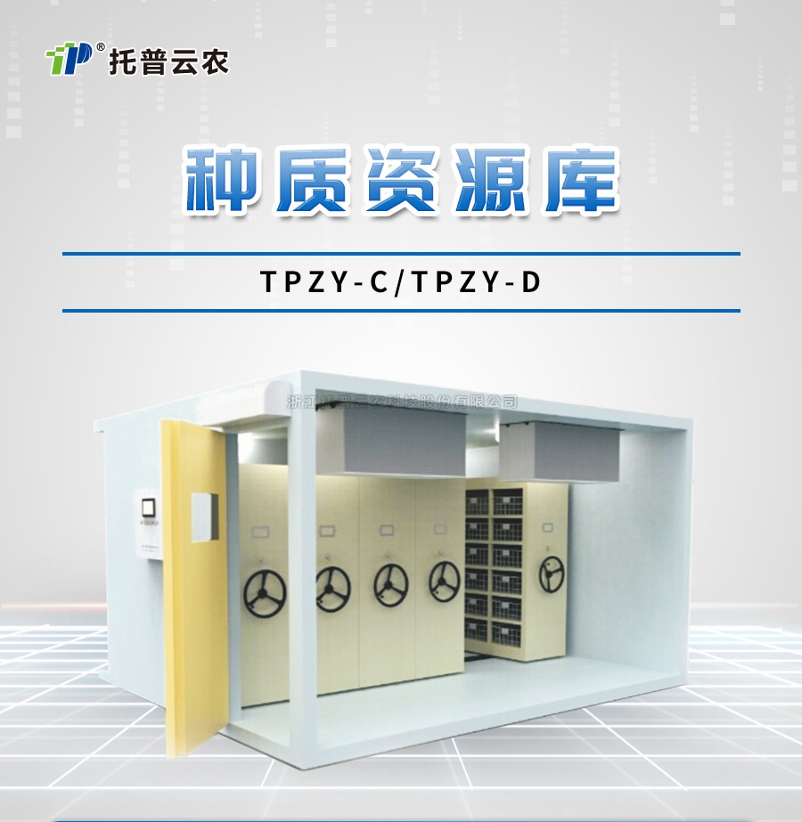作物種質(zhì)資源庫(kù)是什么？
