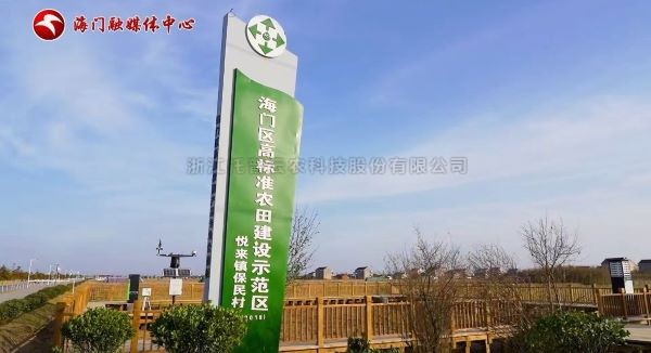 江蘇海門(mén)高標(biāo)準(zhǔn)農(nóng)田樣板區(qū)，智慧化監(jiān)管守護(hù)千畝良田