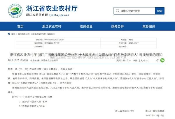 喜報丨托普云農董事長陳渝陽當選浙江省“十大數(shù)字鄉(xiāng)村先鋒人物”