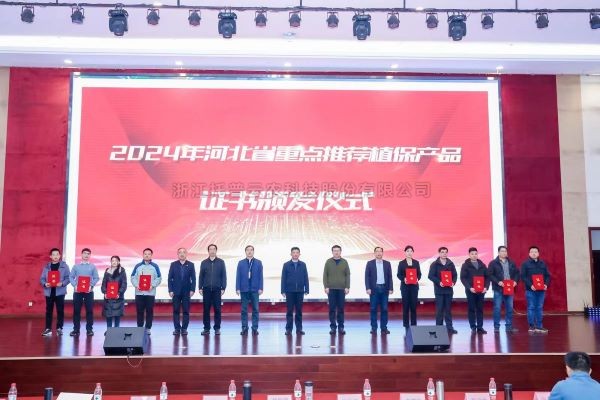 喜報！托普云農3個產品入選2024年河北省重點推薦植保產品名錄