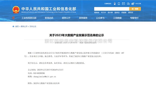 托普云農“水稻全產業(yè)鏈大數(shù)據應用服務平臺”榮登2023年大數(shù)據產業(yè)發(fā)展示范名單