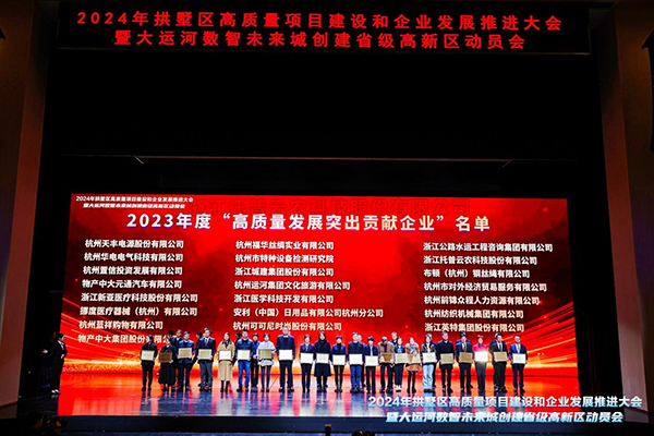 喜報！托普云農(nóng)榮獲拱墅區(qū)“高質(zhì)量發(fā)展突出貢獻企業(yè)”、“產(chǎn)業(yè)賽道創(chuàng)新領(lǐng)跑企業(yè)”稱號