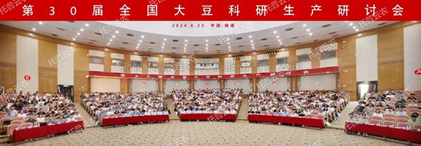 科技賦能 種業(yè)強(qiáng)“芯”|托普云農(nóng)亮相第30屆全國大豆科研生產(chǎn)研討會(huì)