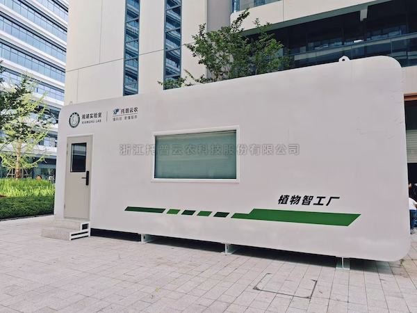 聚焦農(nóng)業(yè)科技創(chuàng)新，托普云農(nóng)助力湘湖實驗室植物智工廠種出“智慧菜”