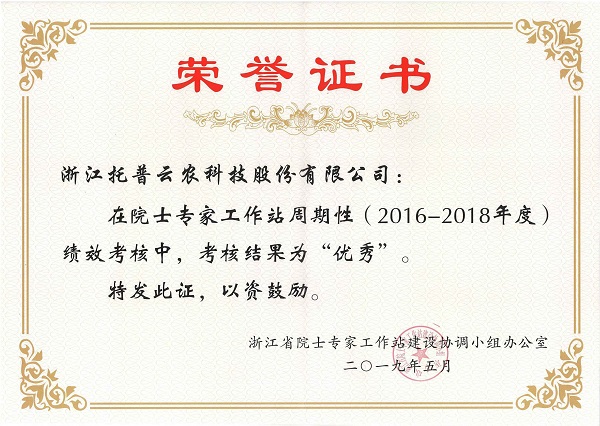 技術(shù)創(chuàng)造價(jià)值：托普云農(nóng)獲“優(yōu)秀院士專(zhuān)家工作站”