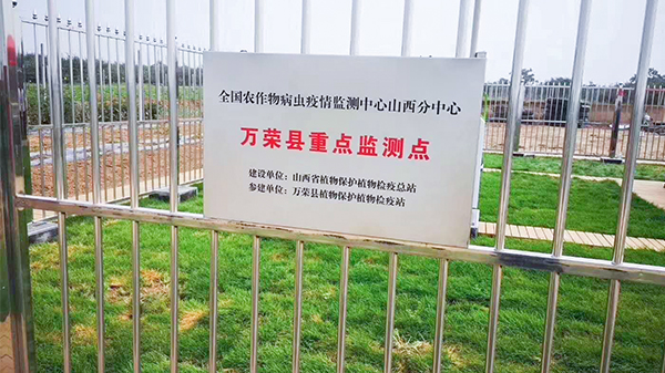 萬榮農(nóng)作物病蟲疫情重點(diǎn)監(jiān)測(cè)站