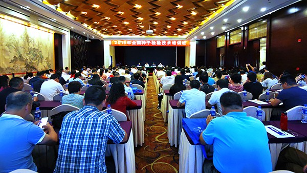 2019全國種子檢驗技術(shù)培訓班在杭召開