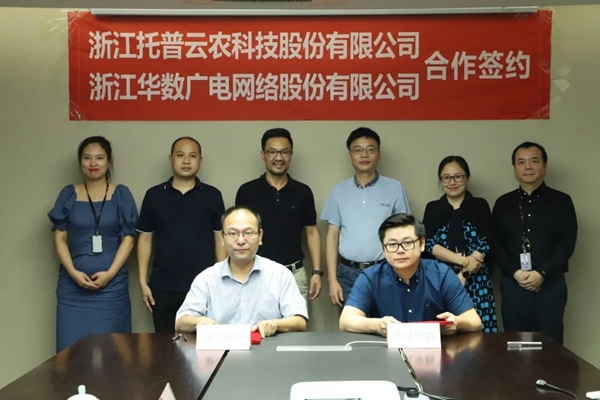 助力數(shù)字三農建設，托普云農與浙江華數(shù)達成戰(zhàn)略合作