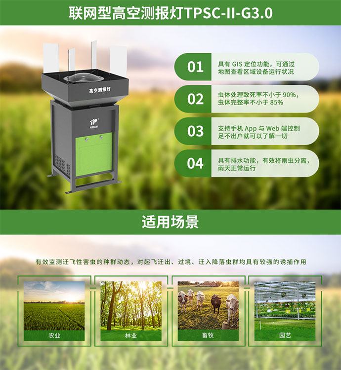 TPSC-II-G 3.0聯(lián)網型高空測報燈